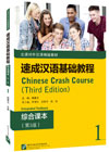 Chinese Crash Course [Third Edition]